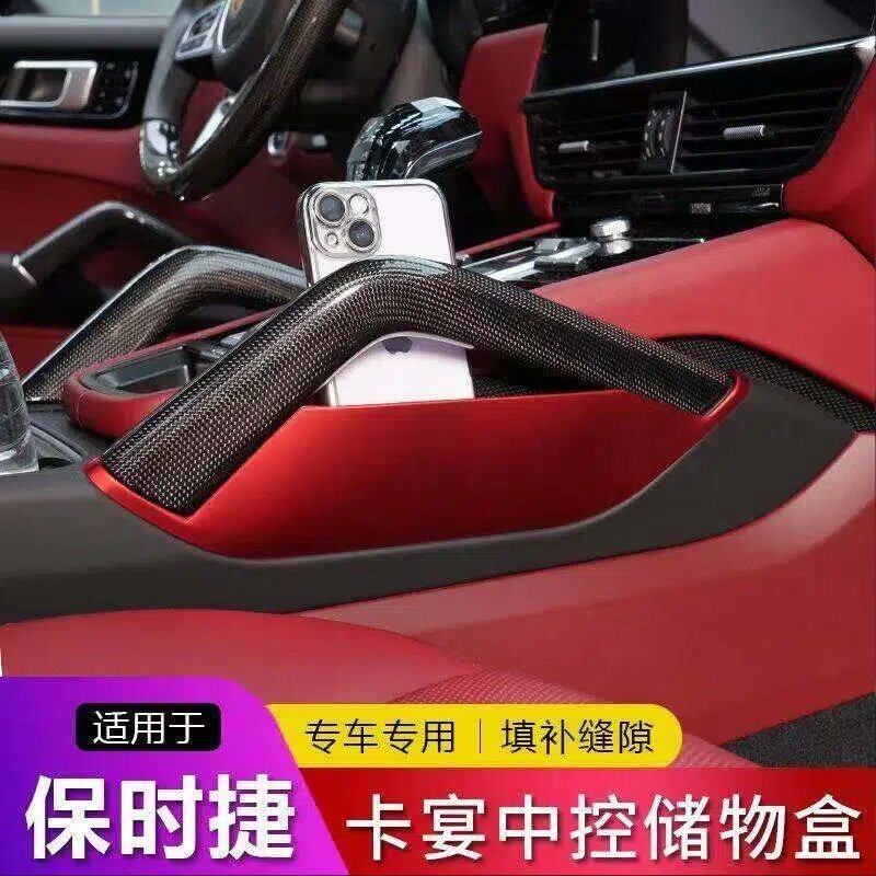 保时捷扶手箱中控扶手箱储物盒