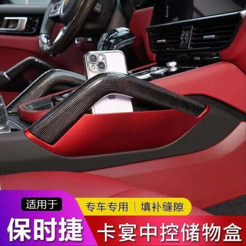 保时捷扶手箱中控扶手箱储物盒