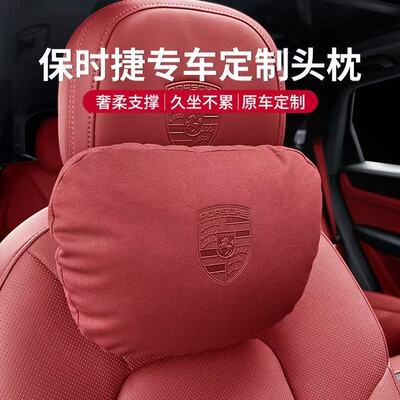 2025保时捷汽车头枕护颈枕记忆枕