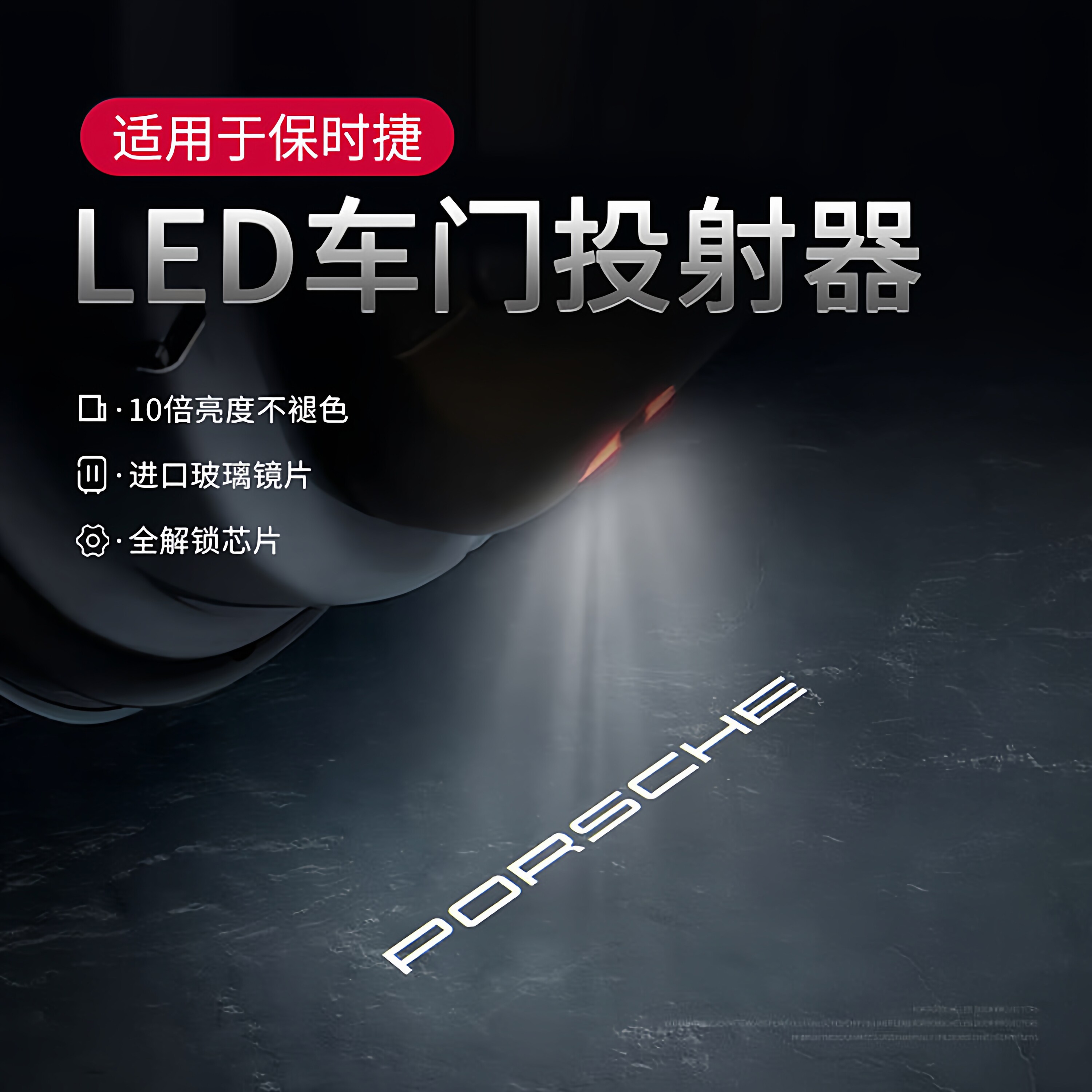 保时捷车门迎宾灯高清投影氛围灯