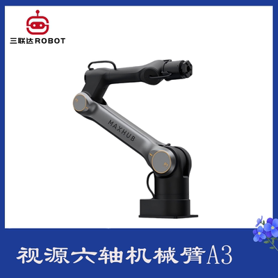 CVTE视源A3六轴智能柔性机械臂