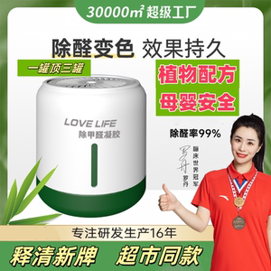 超市同款除甲醛凝胶释清新牌
