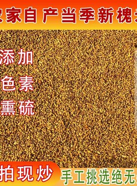 沂蒙山野生炒槐米茶炒熟槐米茶