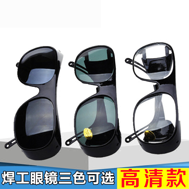 焊工专用劳保护目镜电焊眼镜