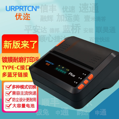 便携蓝牙信丰四通一达面单打印机