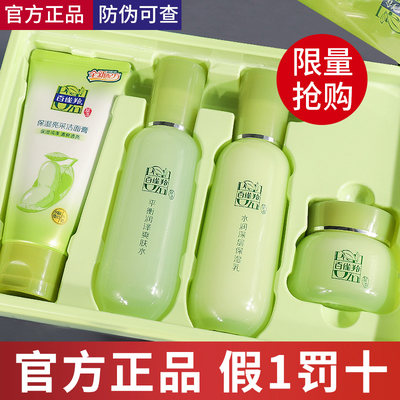 百雀羚水乳护肤品【圣诞节礼盒】