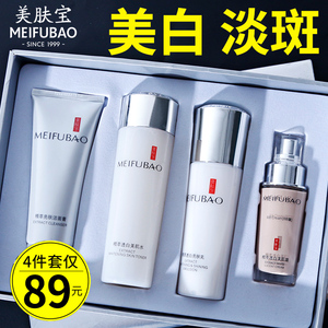 美肤宝化妆品套装正品全套美白补水保湿淡斑水乳护肤品官方旗舰店