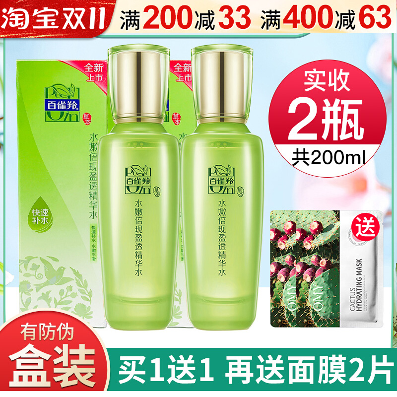 百雀羚水嫩倍现精华水补水保湿控油化妆水爽肤水女官方旗舰店正品