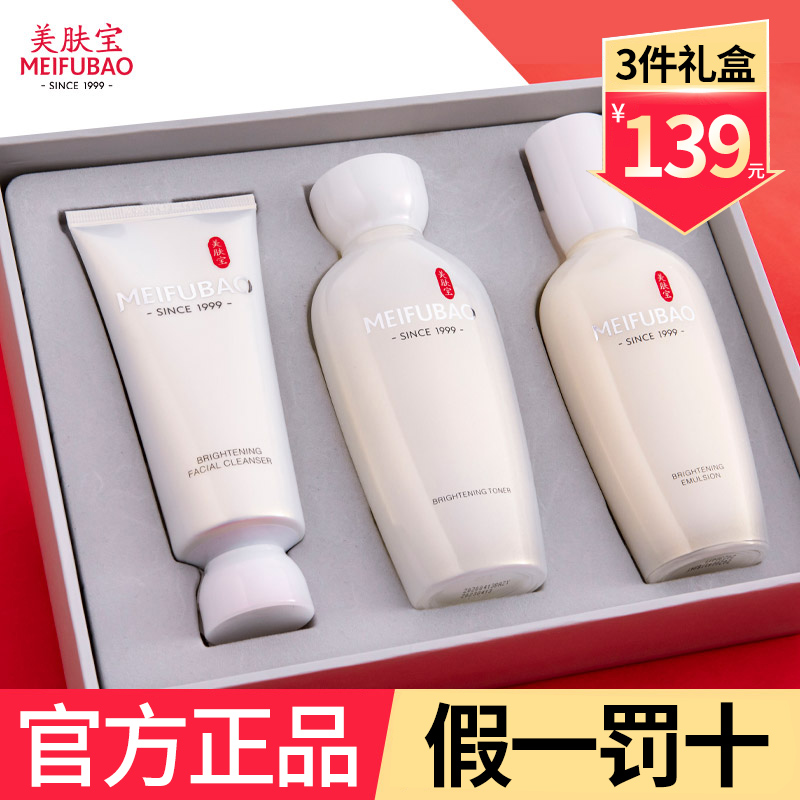 美肤宝官方旗舰店正品套装花之肽美白淡斑补水保湿护肤品化妆品女