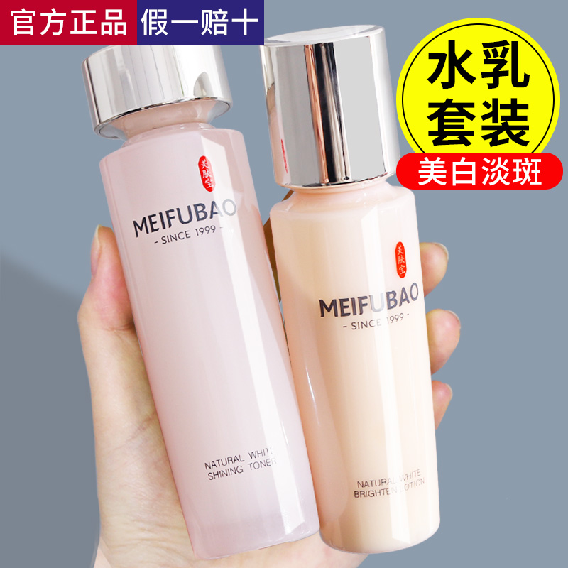 美肤宝套装正品全套官方旗舰店美白淡斑补水保湿水乳化妆护肤品女