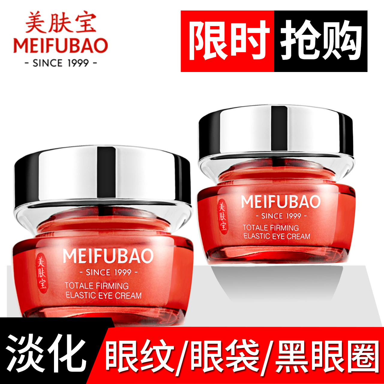 美肤宝眼霜抗皱淡化细纹黑眼圈眼袋提拉紧致官方旗舰店官网正品女