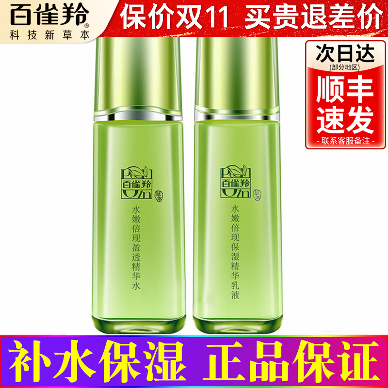 百雀羚官方旗舰店官网正品补水保湿水乳套装护肤品化妆品全套女士