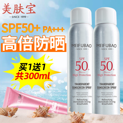 美肤宝SPF50防嗮喷雾官方正品