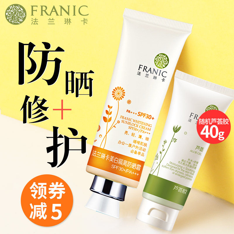 法兰琳卡防晒霜女面部防紫外线隔离二合一美白遮瑕李佳琦推荐正品