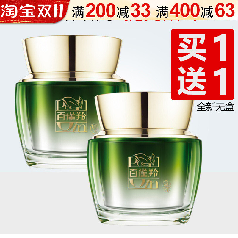百雀羚肌初恒采草本眼霜淡化黑眼圈眼袋细纹紧致眼周女补水保湿