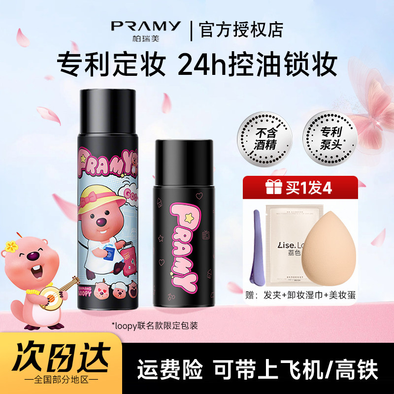 Pramy Makeup Setting Spray 100ml Quick Setting Formula - Main product image from Taobao
