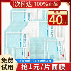 美肤宝胶原蛋白补水锁水面膜女保湿深层清洁收缩毛孔官方正品学生