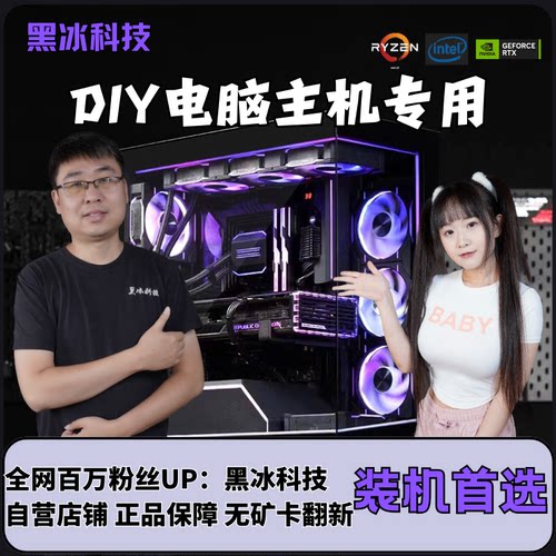 【黑冰科技】百万粉丝装机电脑店