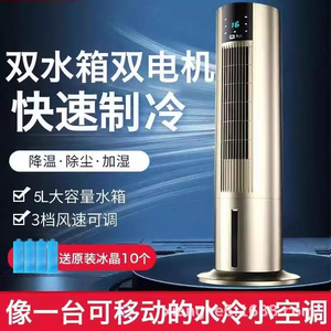 新款空调扇制冷家用客厅工业冷风扇加水加冰冷风机移动房间水冷小