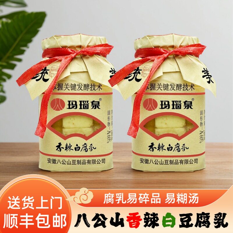 〈顺丰上门〉玛瑙泉香辣白腐乳霉豆腐八公山腐乳下饭菜配粥调味品