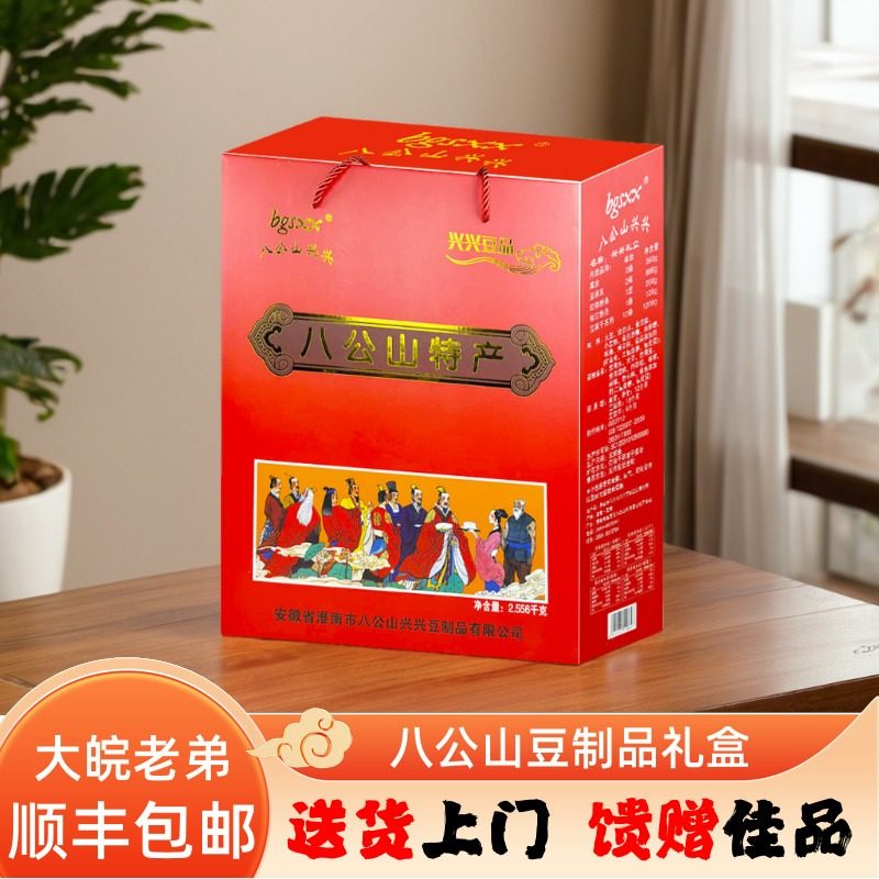 〈顺丰上门〉八公山豆制品礼盒腐乳豆饼腐皮腐竹豆腐干混装礼品盒