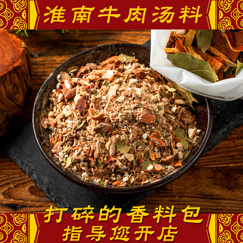 淮南牛肉汤香料包牛骨粉丝汤面配方卤香料牛杂开店用a料500g包邮