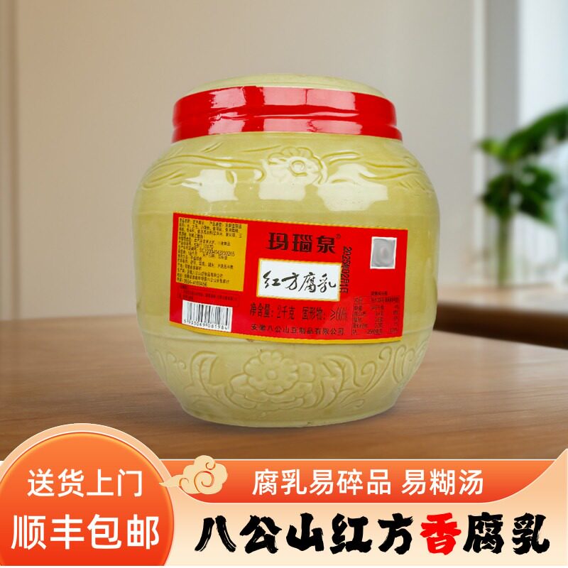 〈顺丰上门〉玛瑙泉红方腐乳八公山香豆腐乳佐餐下饭菜红烧酱汁