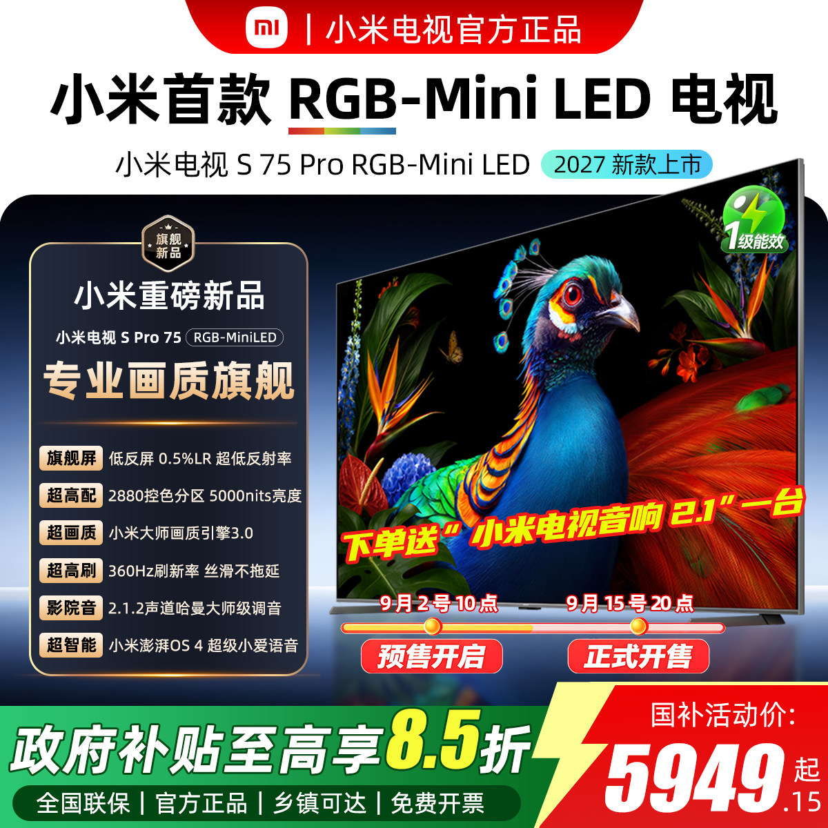 【2027旗舰新品】小米75英寸SPro