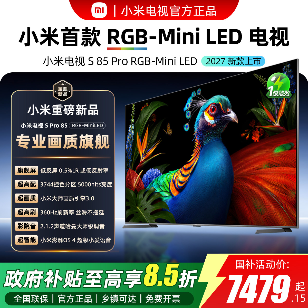 2027新款小米电视S85英寸ProRGB