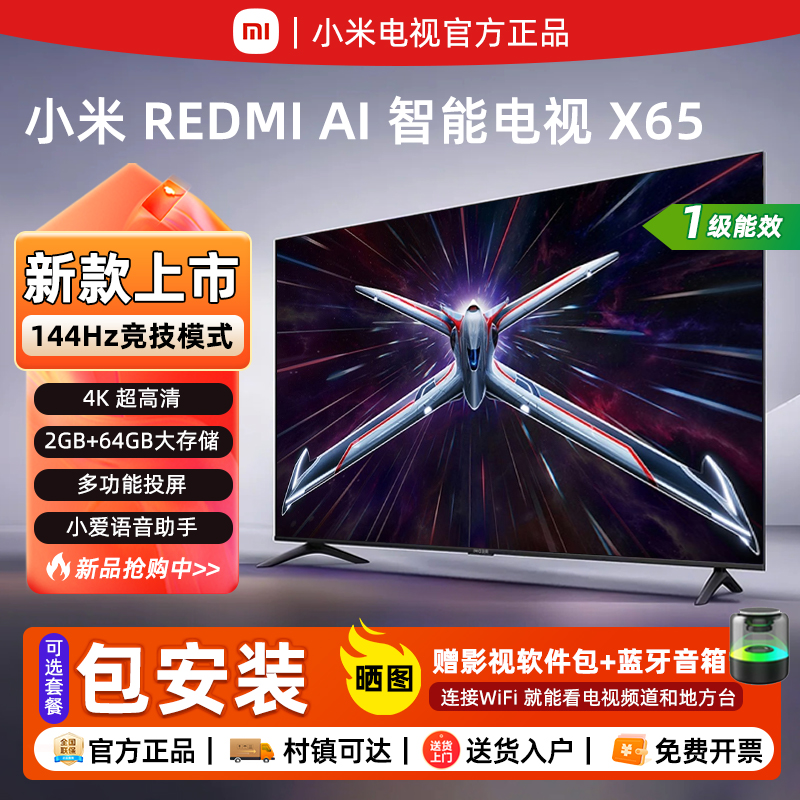 小米电视REDMIAI智能X65英寸