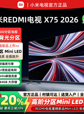 【新品】小米电视MiniLED75英寸