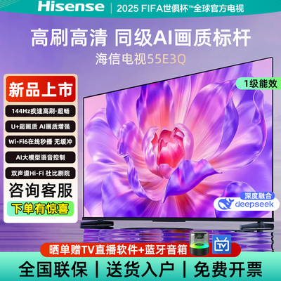 海信55E3Q55英寸AI智能平板电视