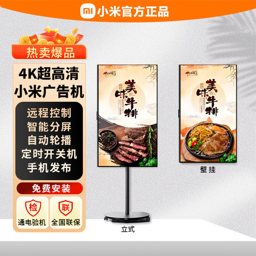 小米电子水牌55英寸4K超高清