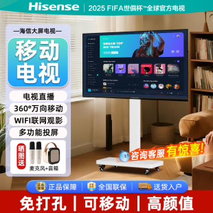 海信移动平板电视42英寸显示器家用客厅卧室50寸55智能可移动电视