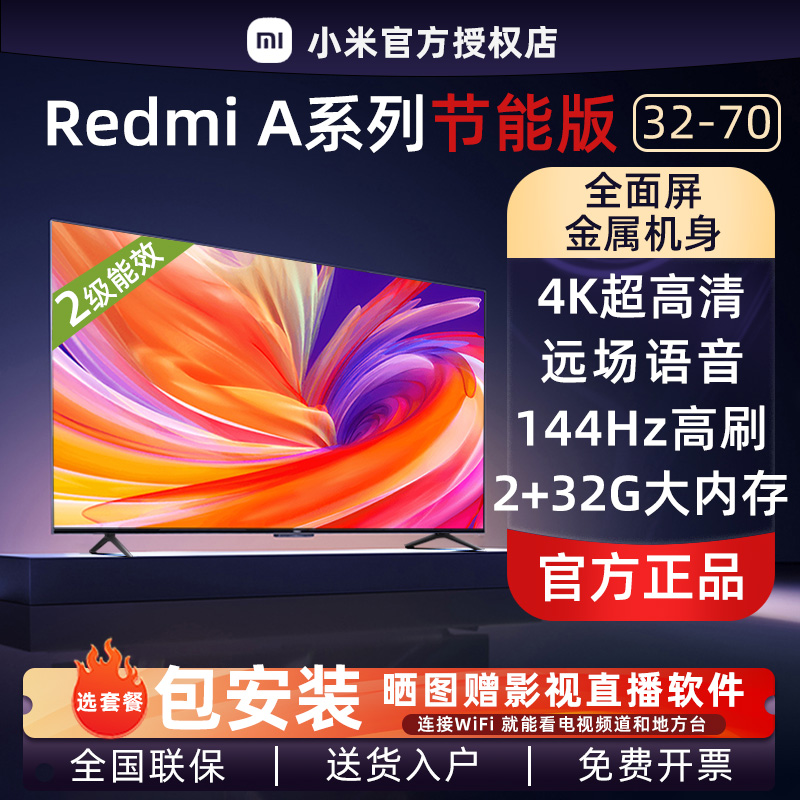 小米电视RA55英寸4K高清WIFI液晶65Redmi电视43卧室客厅二级节能