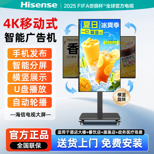 海信立式广告横竖屏移动电视屏