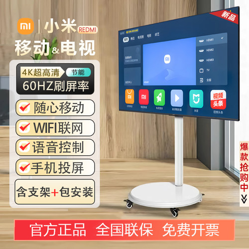 小米REDMI移动电视4K超高清