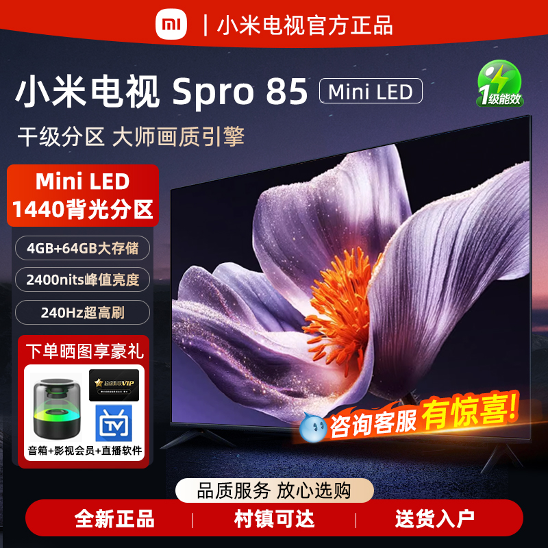 小米电视S Pro85英寸MiniLED