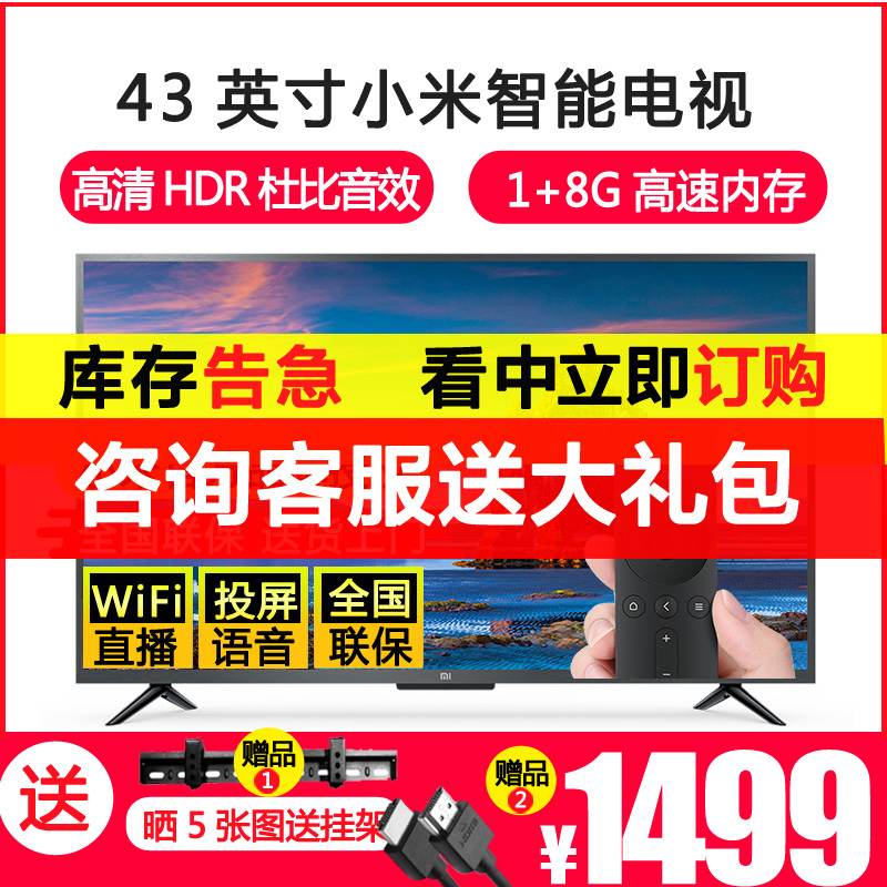 xiaomi /4s 43英寸4k超高清智能小米热销4件有赠品