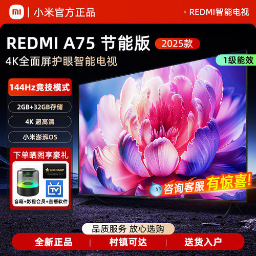 小米电视75寸一级能效144Hz高刷