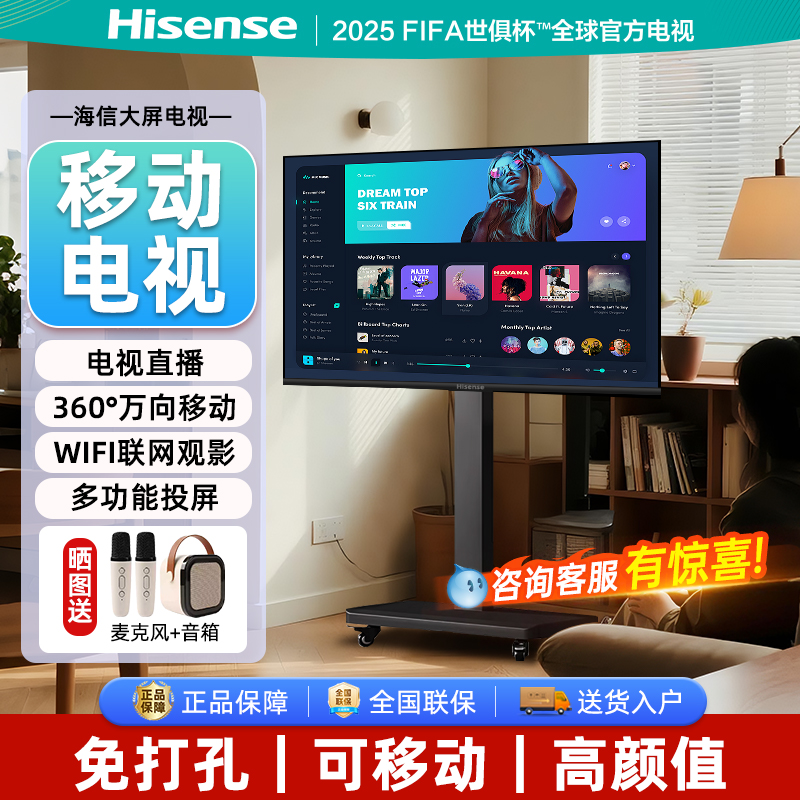 海信可移动电视一体机官方正品