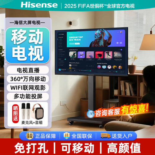 海信可移动电视一体机官方正品