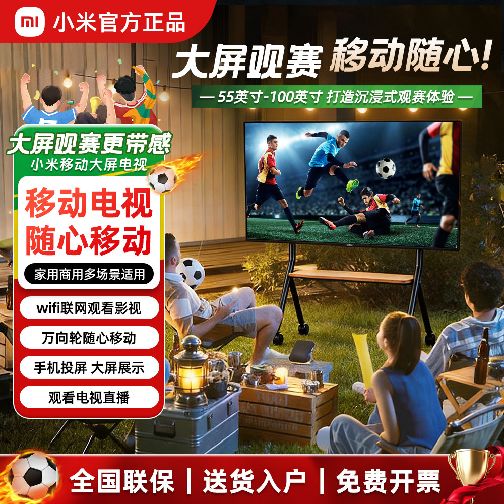 小米可移动平板电视高清大屏投屏显示器客厅卧室投屏会议平板电视