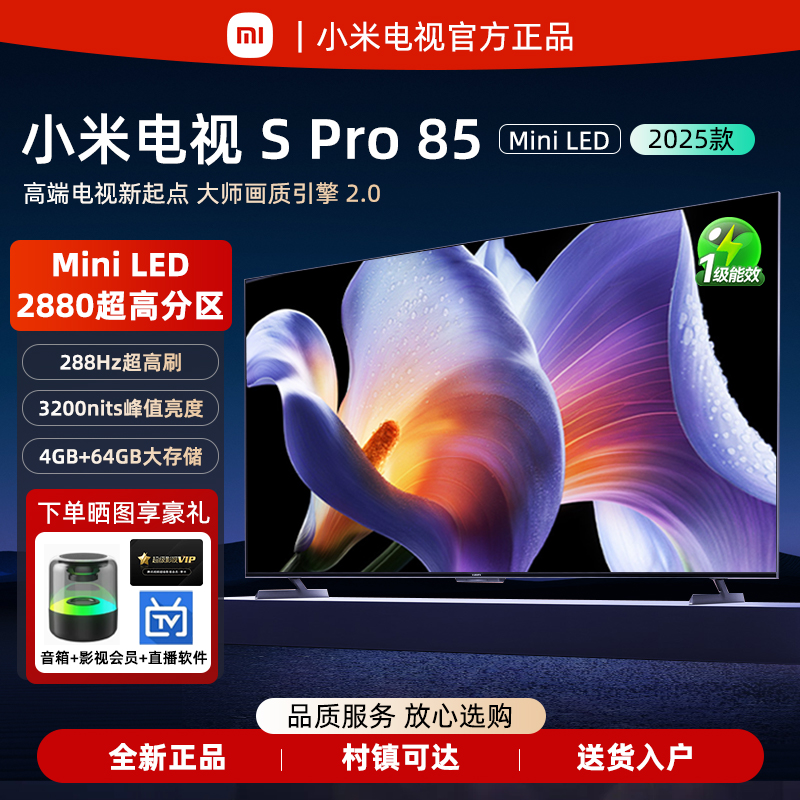 小米电视SProMiniLED85英寸