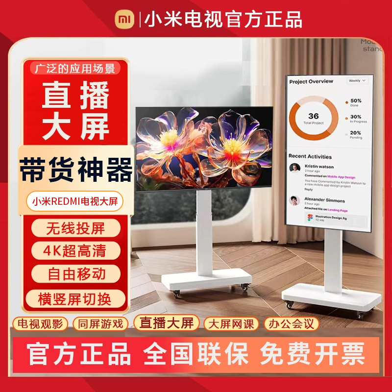 小米直播大屏教学带货抖音快手直播互动屏REDMI可移动电视广告机