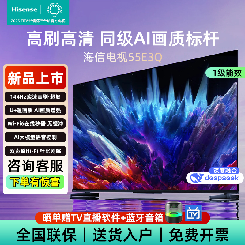 海信55E3Q55英寸AI智能平板电视