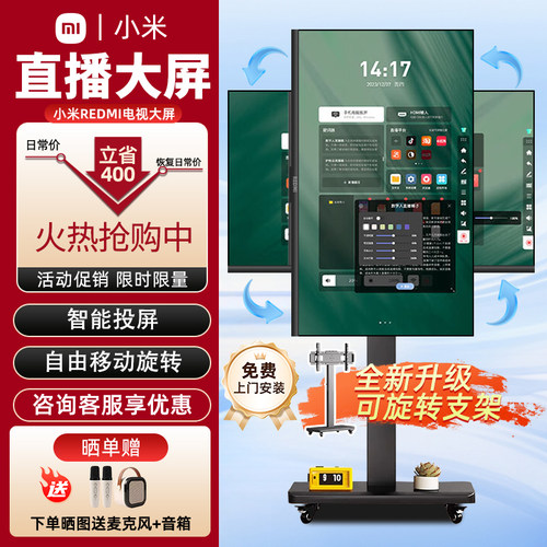 小米REDMI直播大屏43寸移动电视