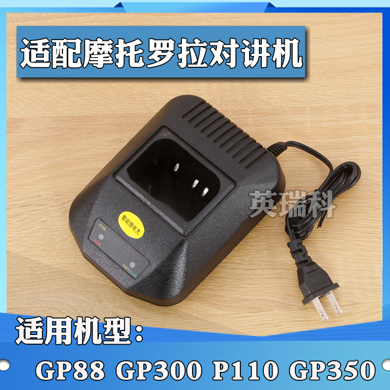 适配摩托罗拉GP88 GP300 GP350 P110 对讲机充电器锂电池专用座充