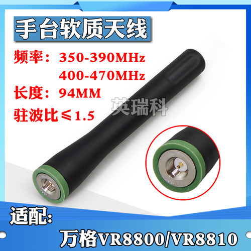 对讲机天线UHF350-390MHz通用于EXCERA万格VR8800/VR8810数字集群