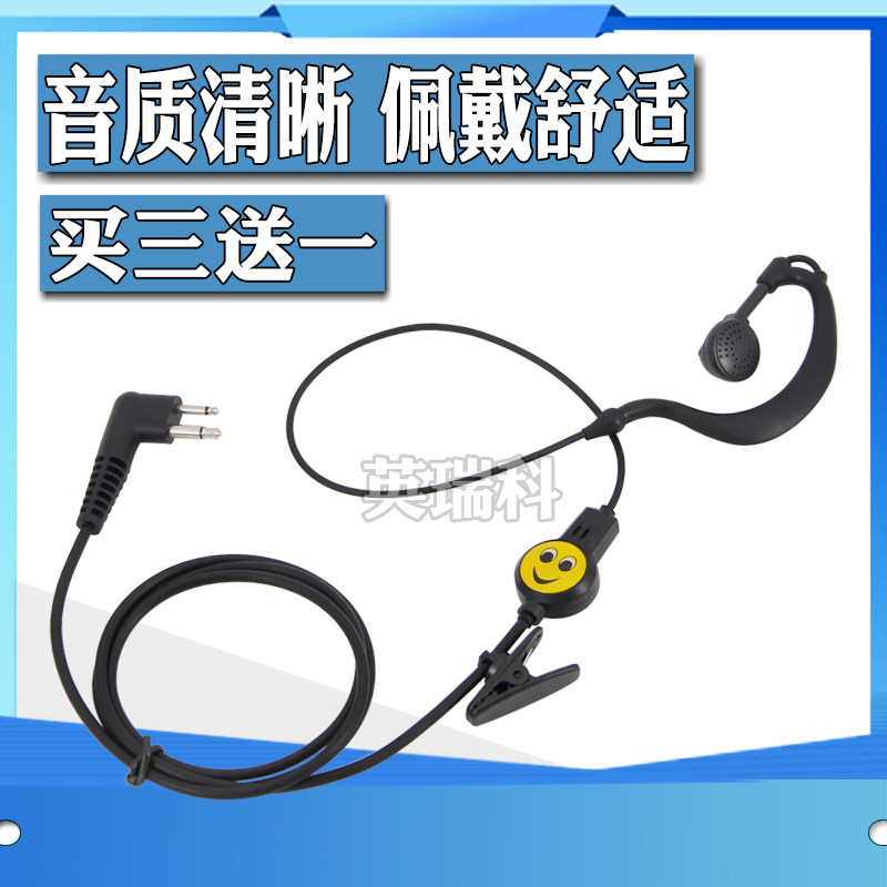 对讲电话机耳机线M头加粗线耐用笑脸耳挂入耳式耳塞式通用KTV发廊